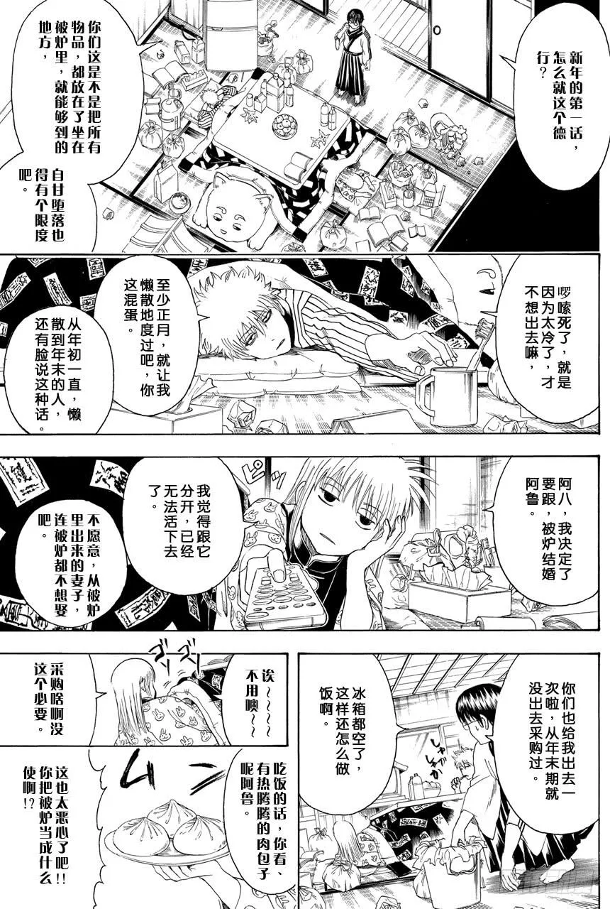 第383话 在被炉里睡觉时小心不要烫着○蛋 第3页