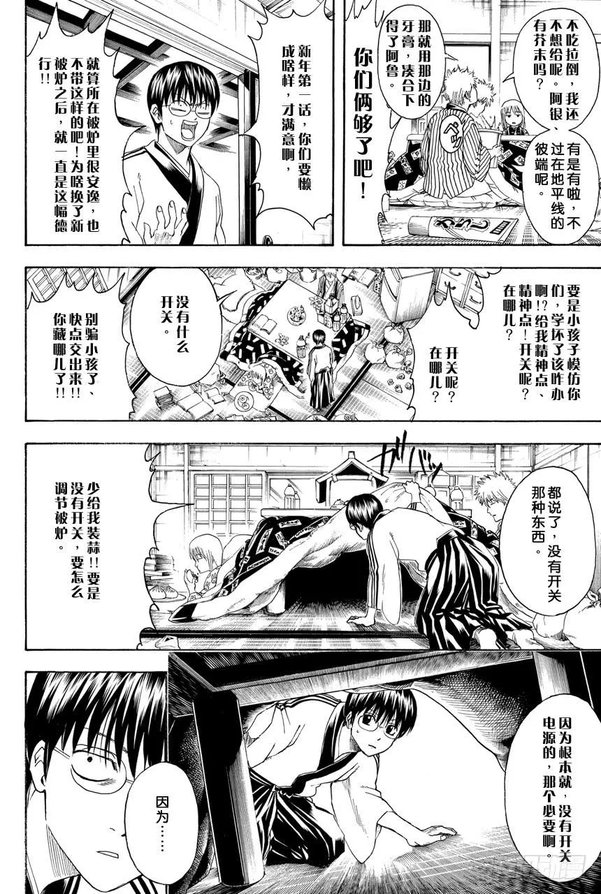 第383话 在被炉里睡觉时小心不要烫着○蛋 第4页
