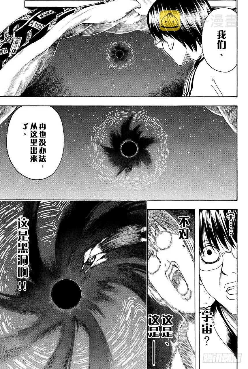 第383话 在被炉里睡觉时小心不要烫着○蛋 第5页