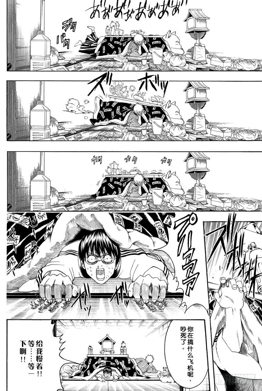 第383话 在被炉里睡觉时小心不要烫着○蛋 第6页