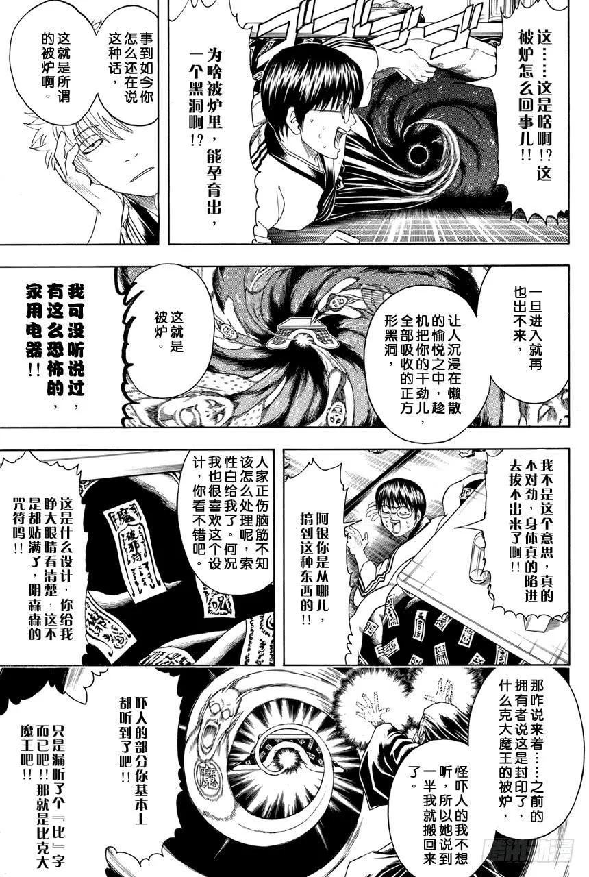 第383话 在被炉里睡觉时小心不要烫着○蛋 第7页