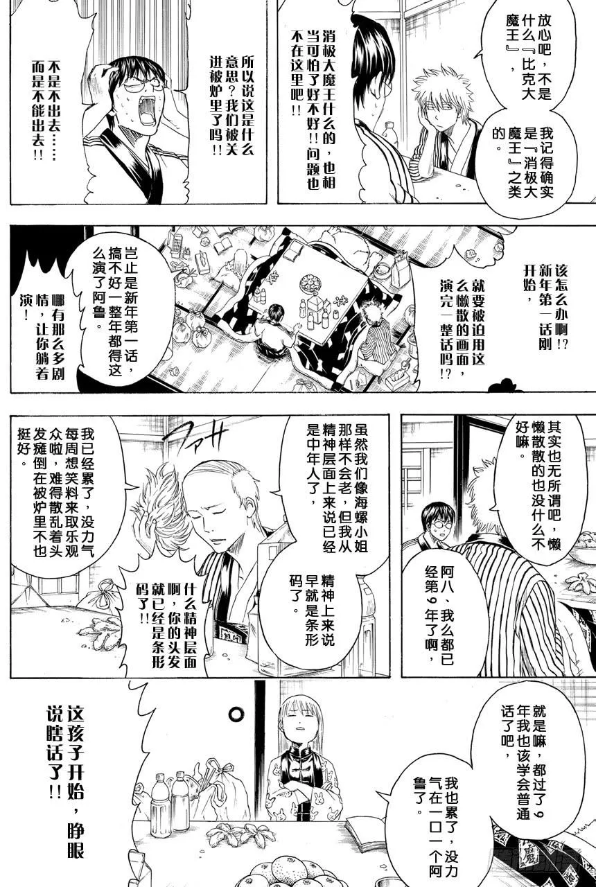 第383话 在被炉里睡觉时小心不要烫着○蛋 第8页
