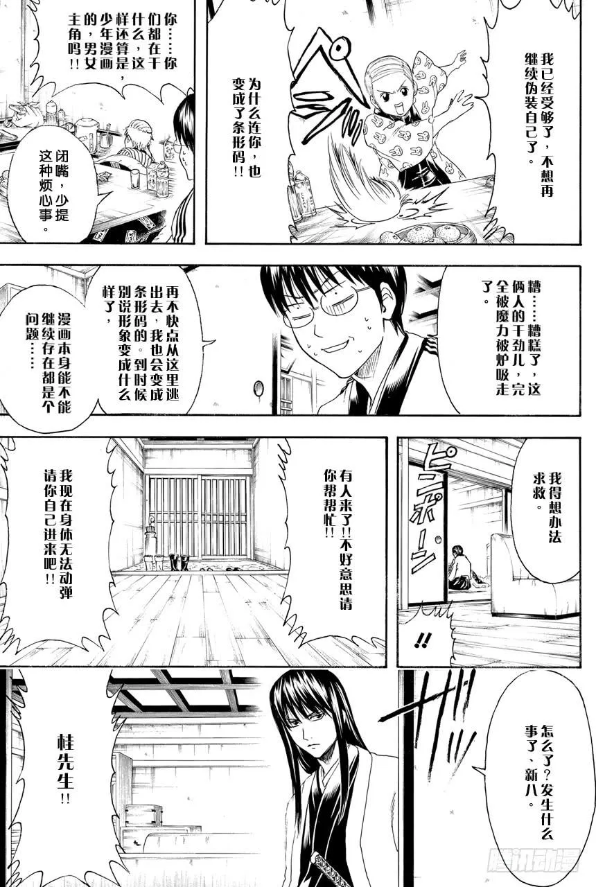 第383话 在被炉里睡觉时小心不要烫着○蛋 第9页