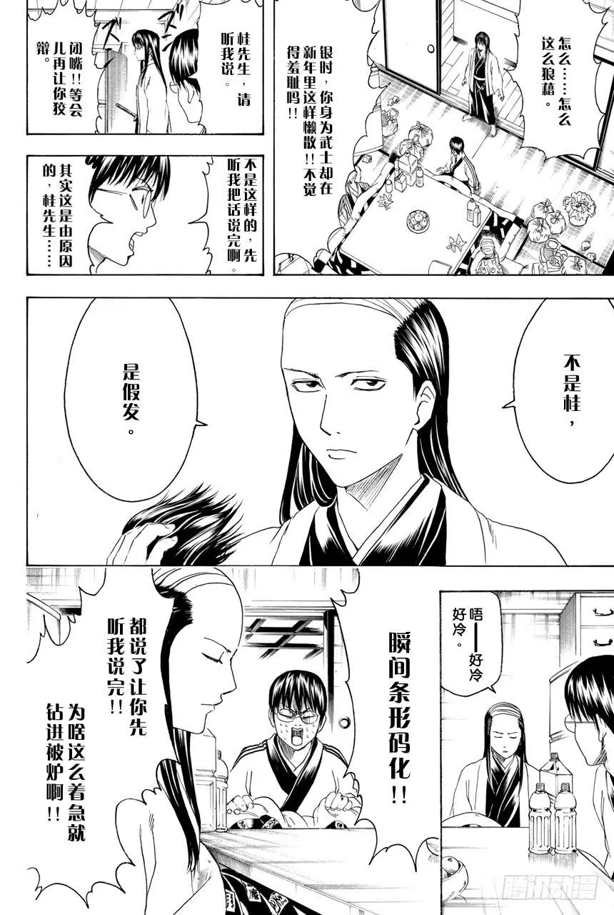第383话 在被炉里睡觉时小心不要烫着○蛋 第10页