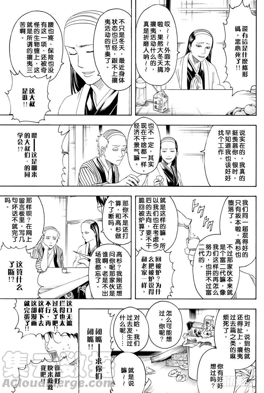 第383话 在被炉里睡觉时小心不要烫着○蛋 第11页