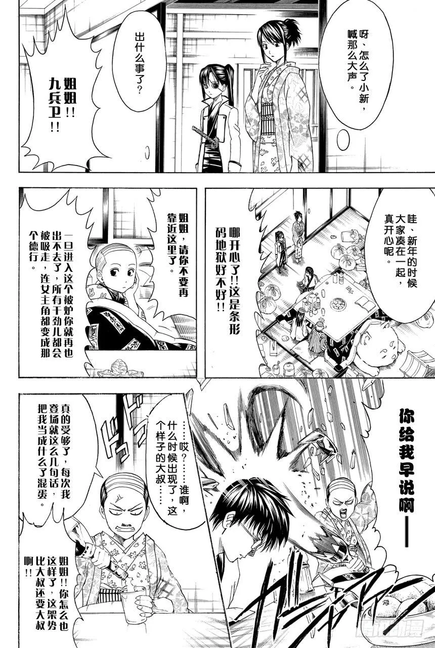 第383话 在被炉里睡觉时小心不要烫着○蛋 第12页