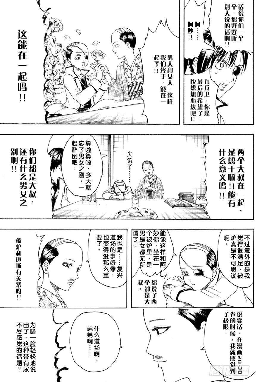 第383话 在被炉里睡觉时小心不要烫着○蛋 第13页