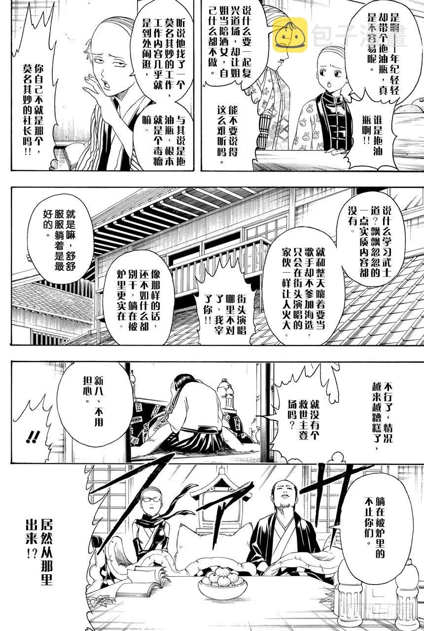 第383话 在被炉里睡觉时小心不要烫着○蛋 第14页
