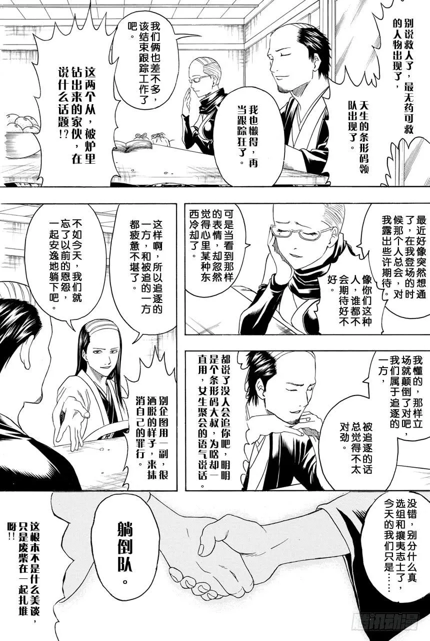 第383话 在被炉里睡觉时小心不要烫着○蛋 第15页
