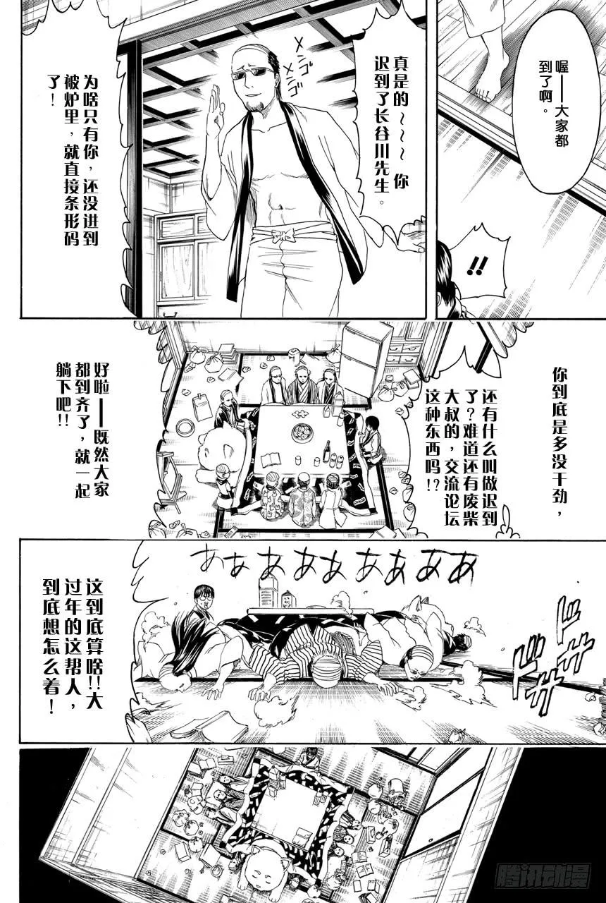 第383话 在被炉里睡觉时小心不要烫着○蛋 第16页