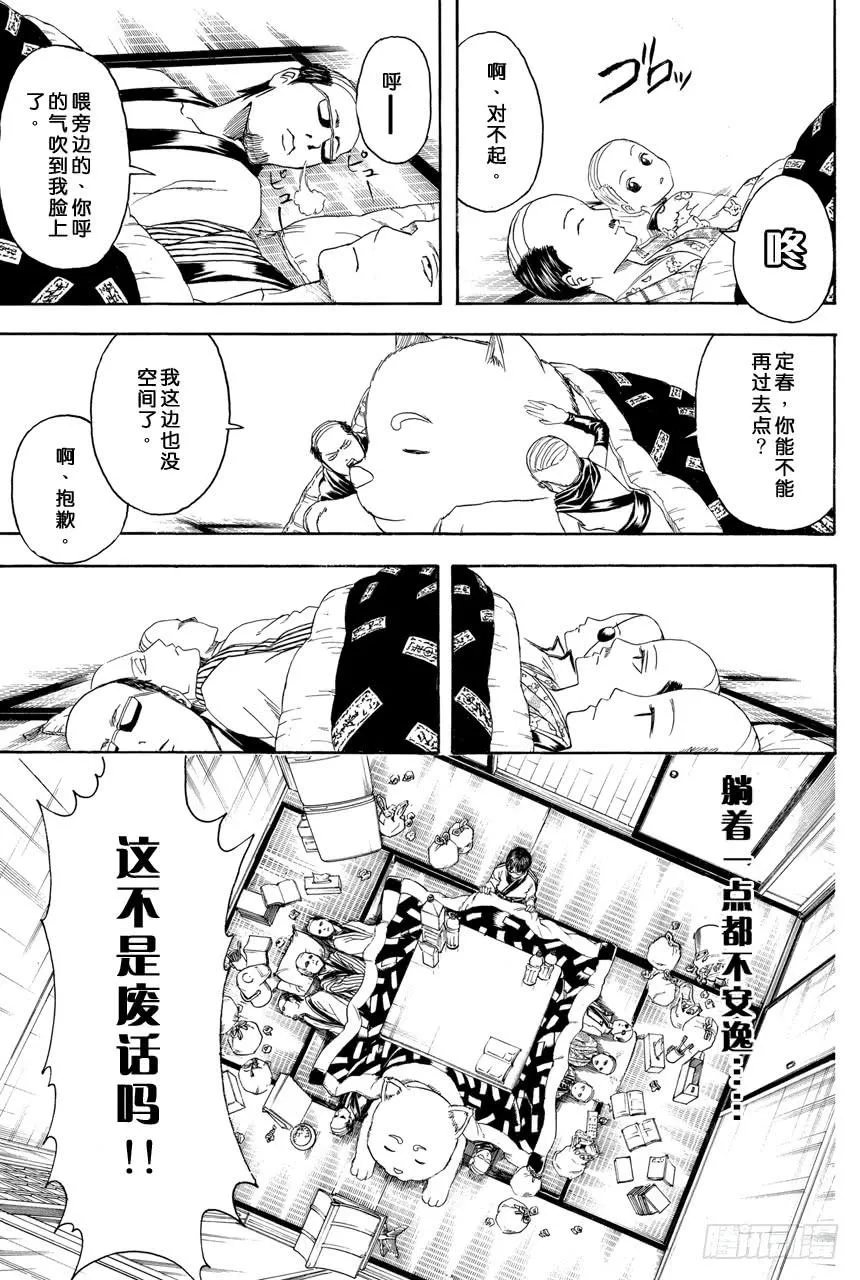 第383话 在被炉里睡觉时小心不要烫着○蛋 第17页