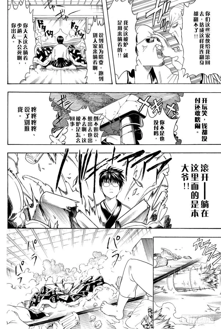第383话 在被炉里睡觉时小心不要烫着○蛋 第18页