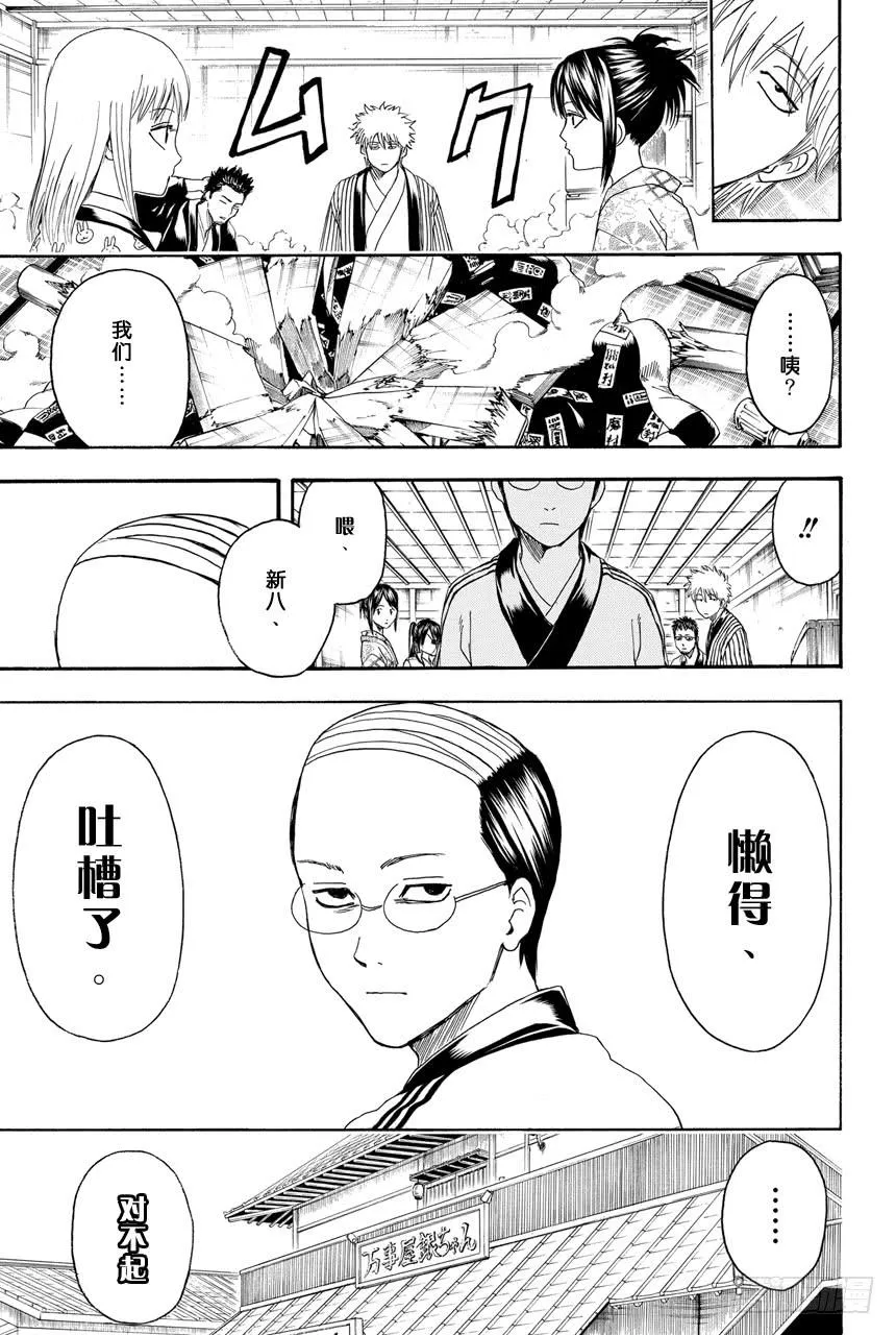 第383话 在被炉里睡觉时小心不要烫着○蛋 第19页