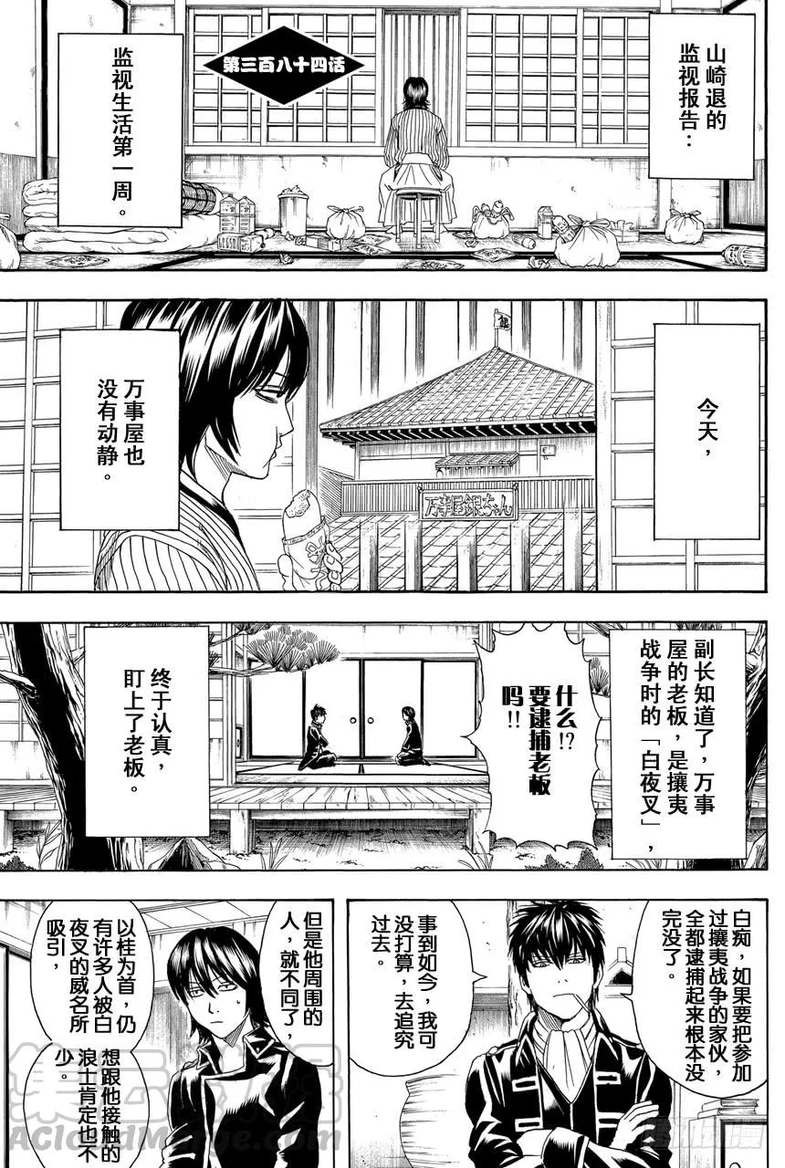 第384话 监视的恋爱要从观察开始 第1页
