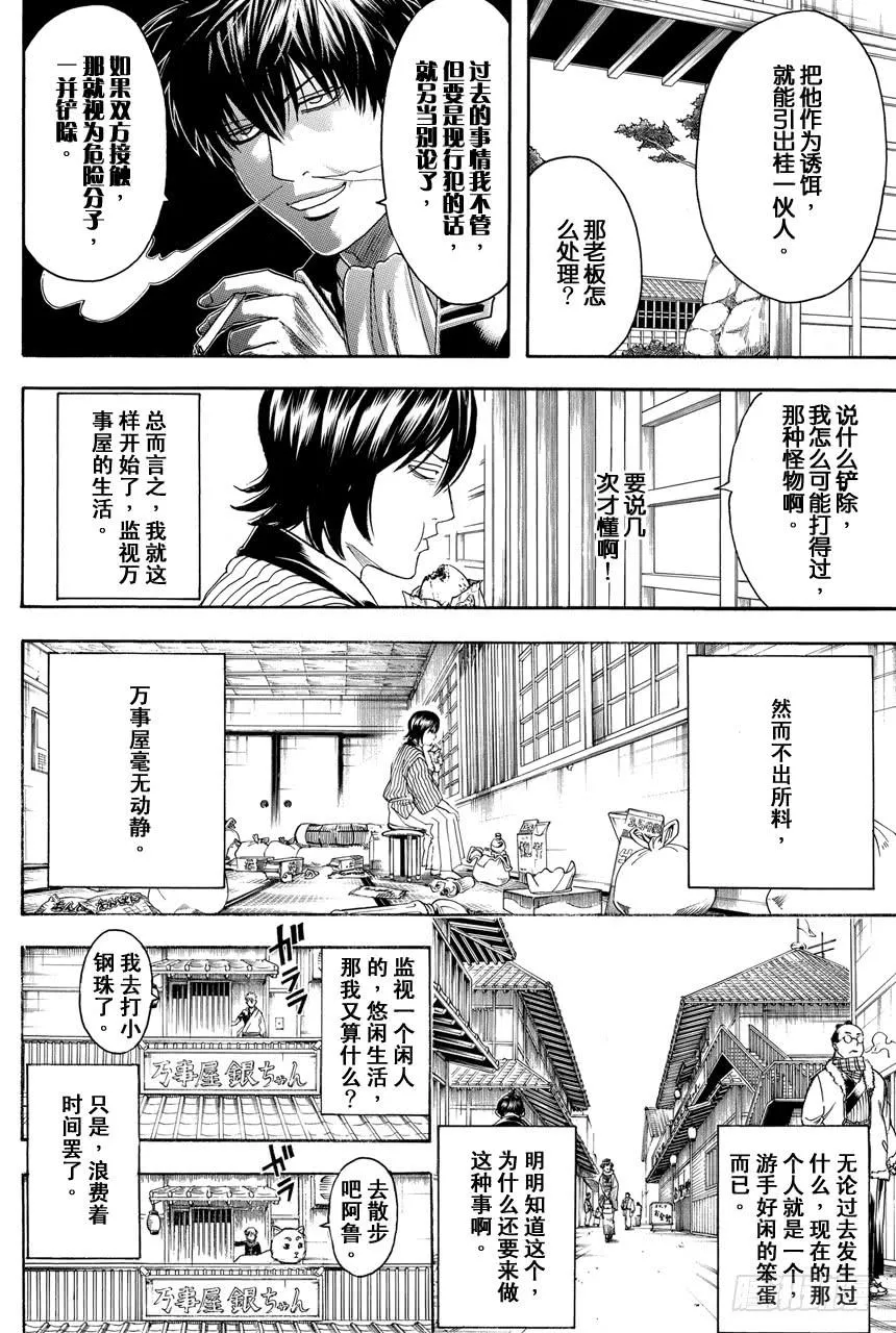 第384话 监视的恋爱要从观察开始 第2页