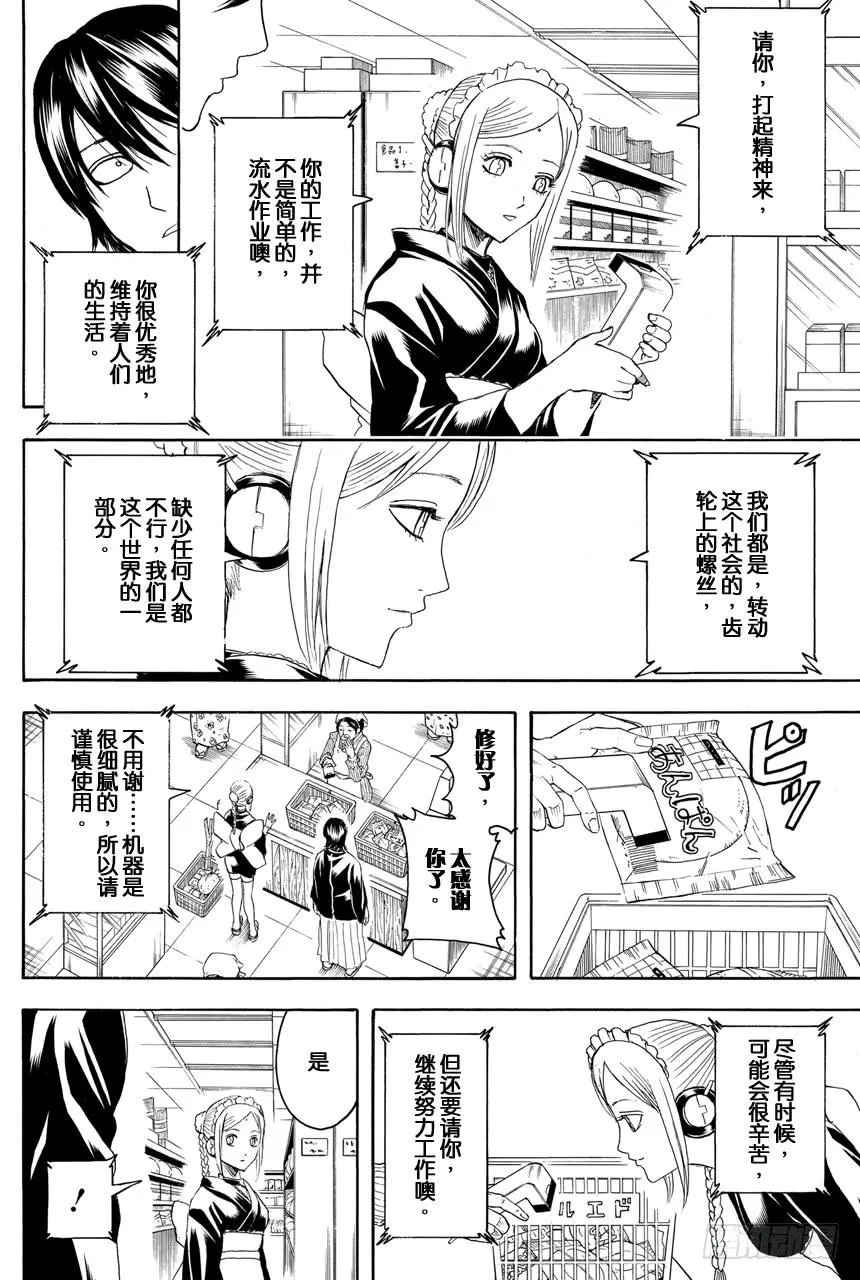 第384话 监视的恋爱要从观察开始 第4页