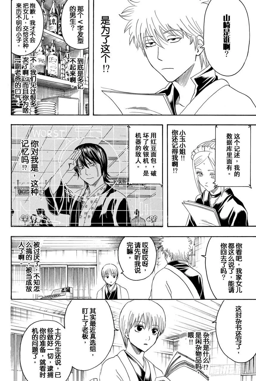 第384话 监视的恋爱要从观察开始 第14页