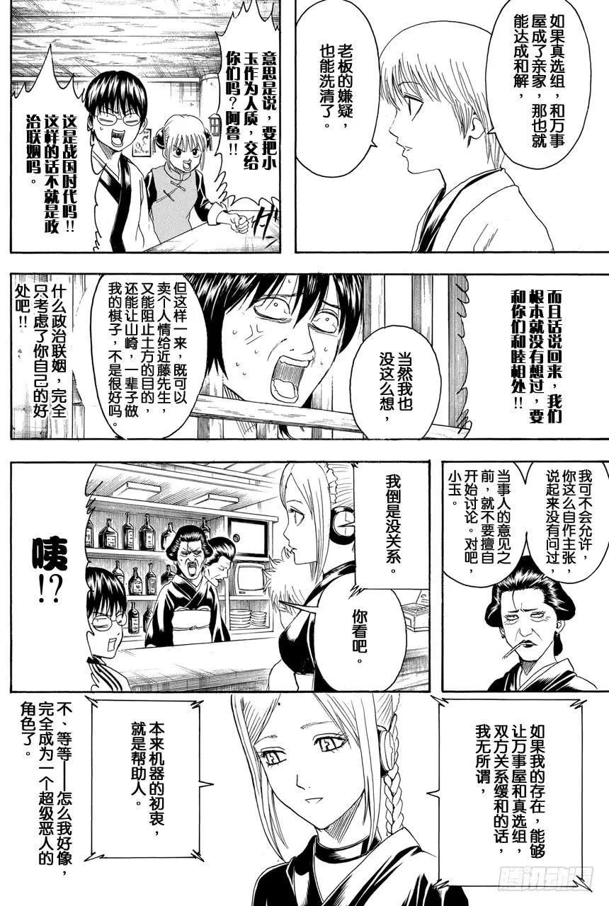 第384话 监视的恋爱要从观察开始 第16页
