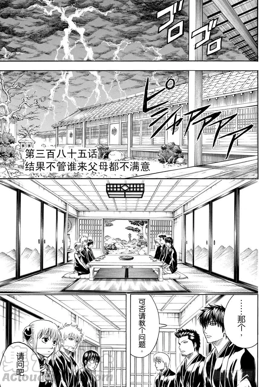 第385话 结果不管谁来父母都不满意 第1页