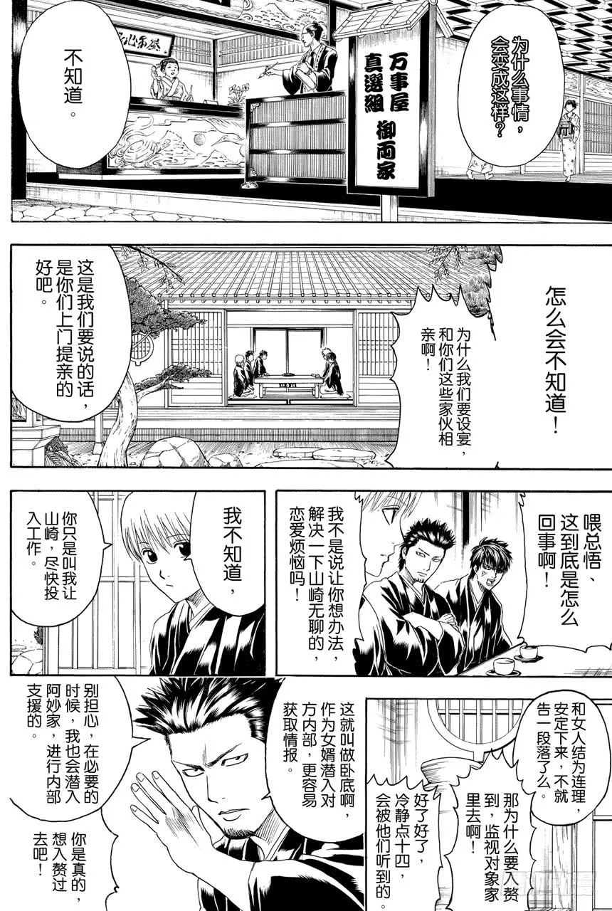 第385话 结果不管谁来父母都不满意 第2页