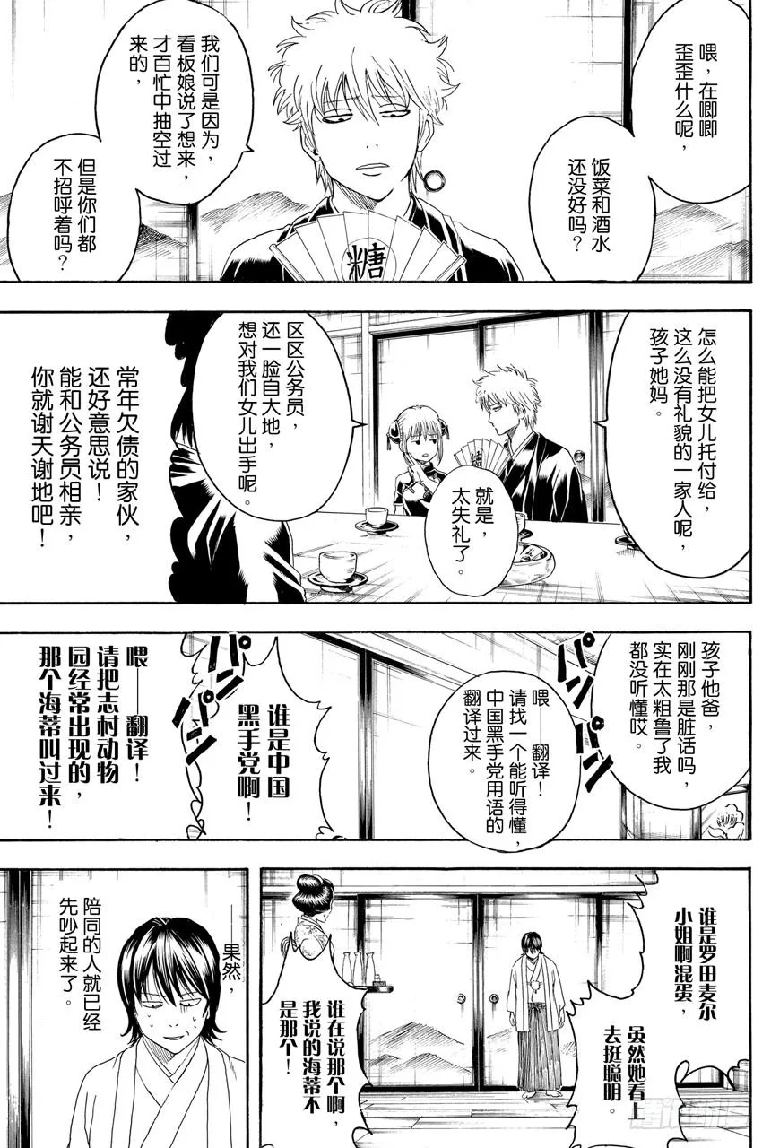 第385话 结果不管谁来父母都不满意 第3页