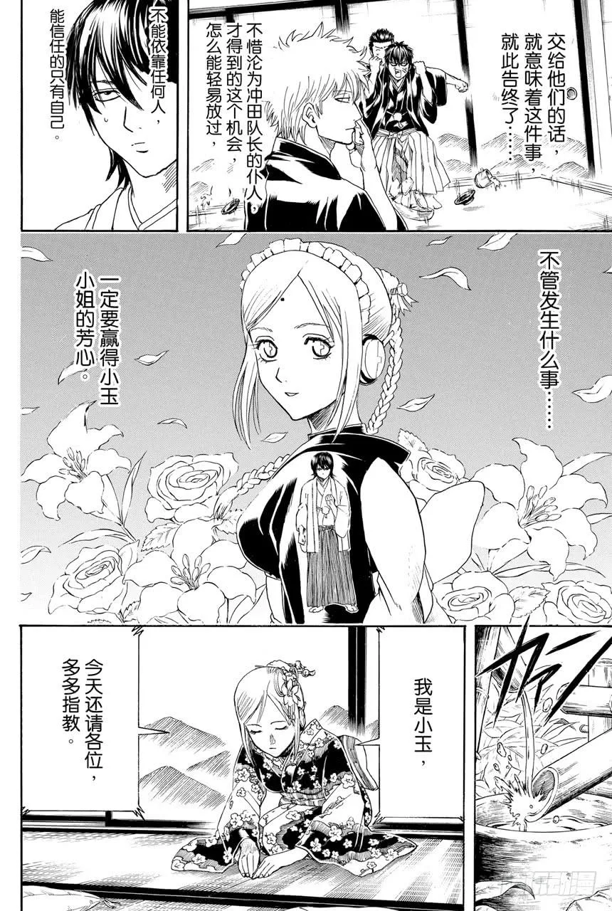 第385话 结果不管谁来父母都不满意 第4页
