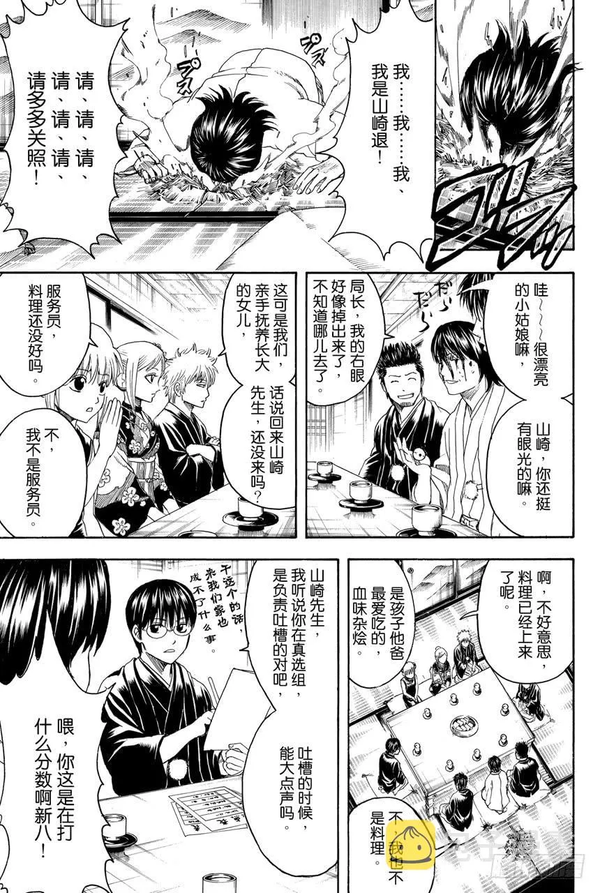 第385话 结果不管谁来父母都不满意 第5页