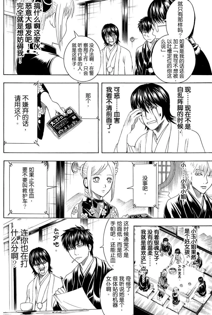 第385话 结果不管谁来父母都不满意 第6页