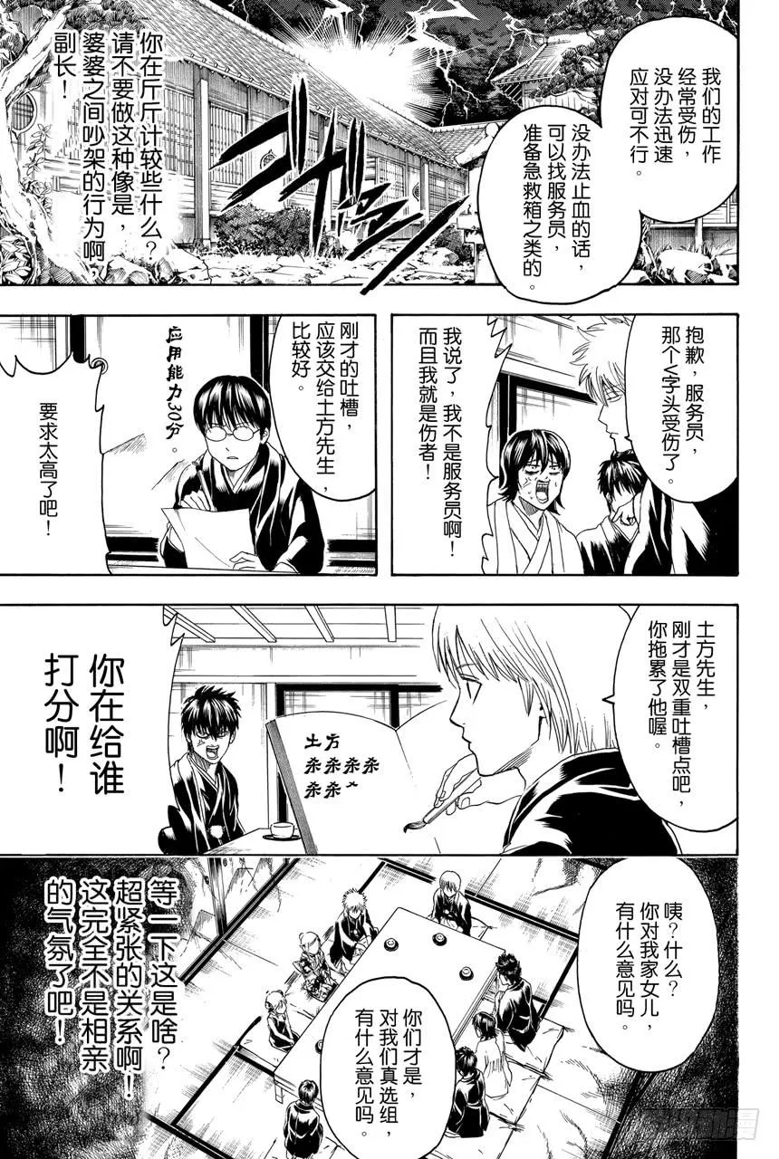 第385话 结果不管谁来父母都不满意 第7页
