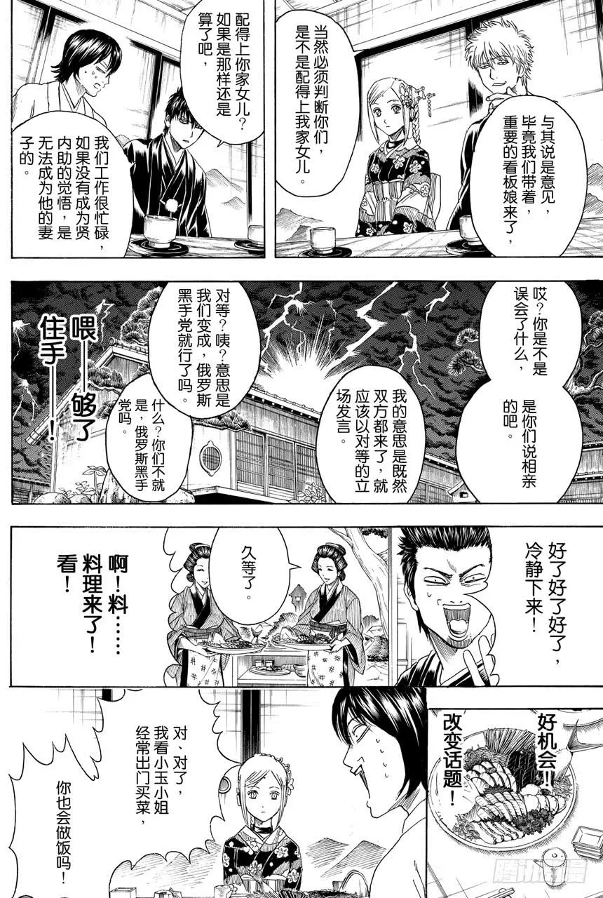 第385话 结果不管谁来父母都不满意 第8页