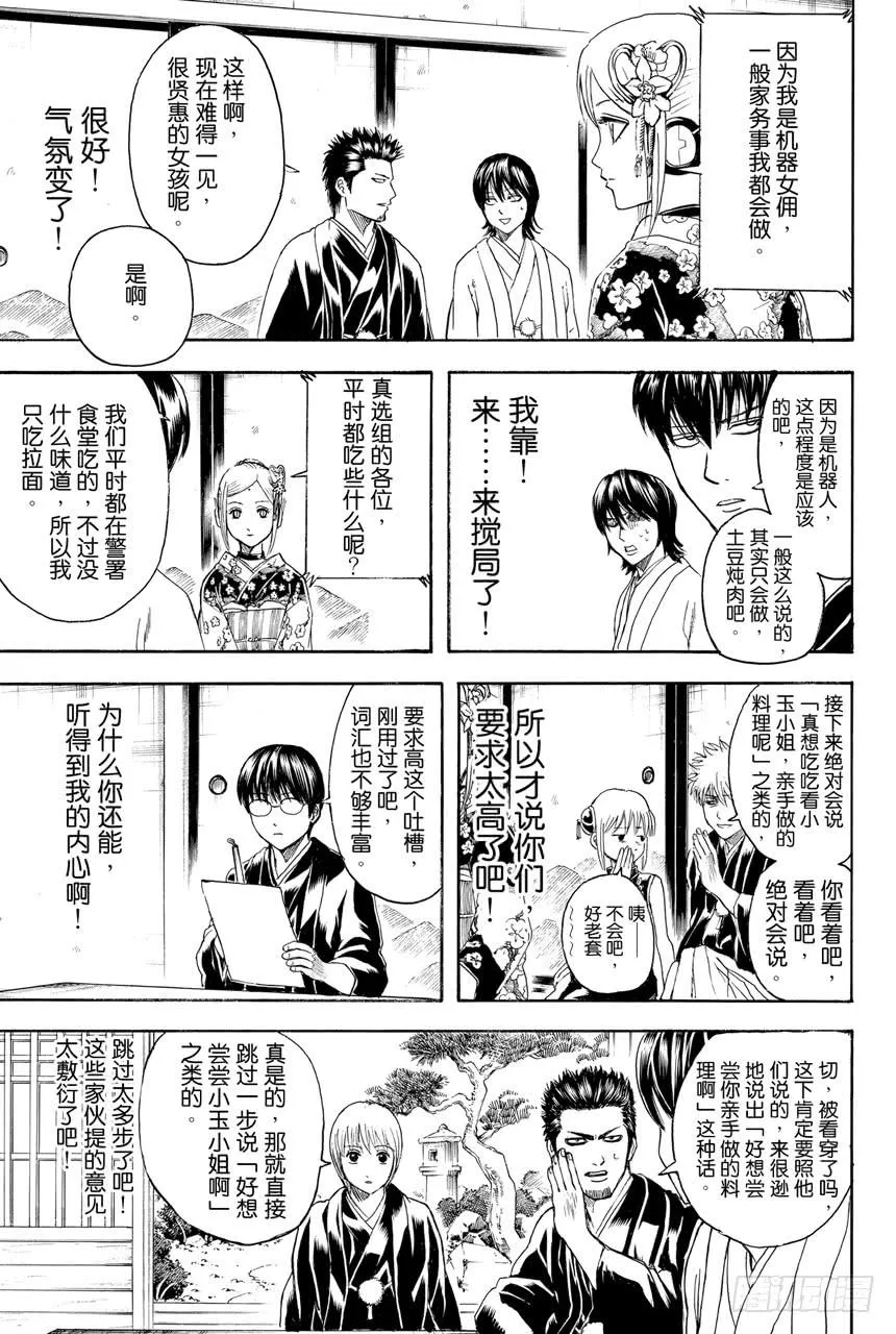 第385话 结果不管谁来父母都不满意 第9页