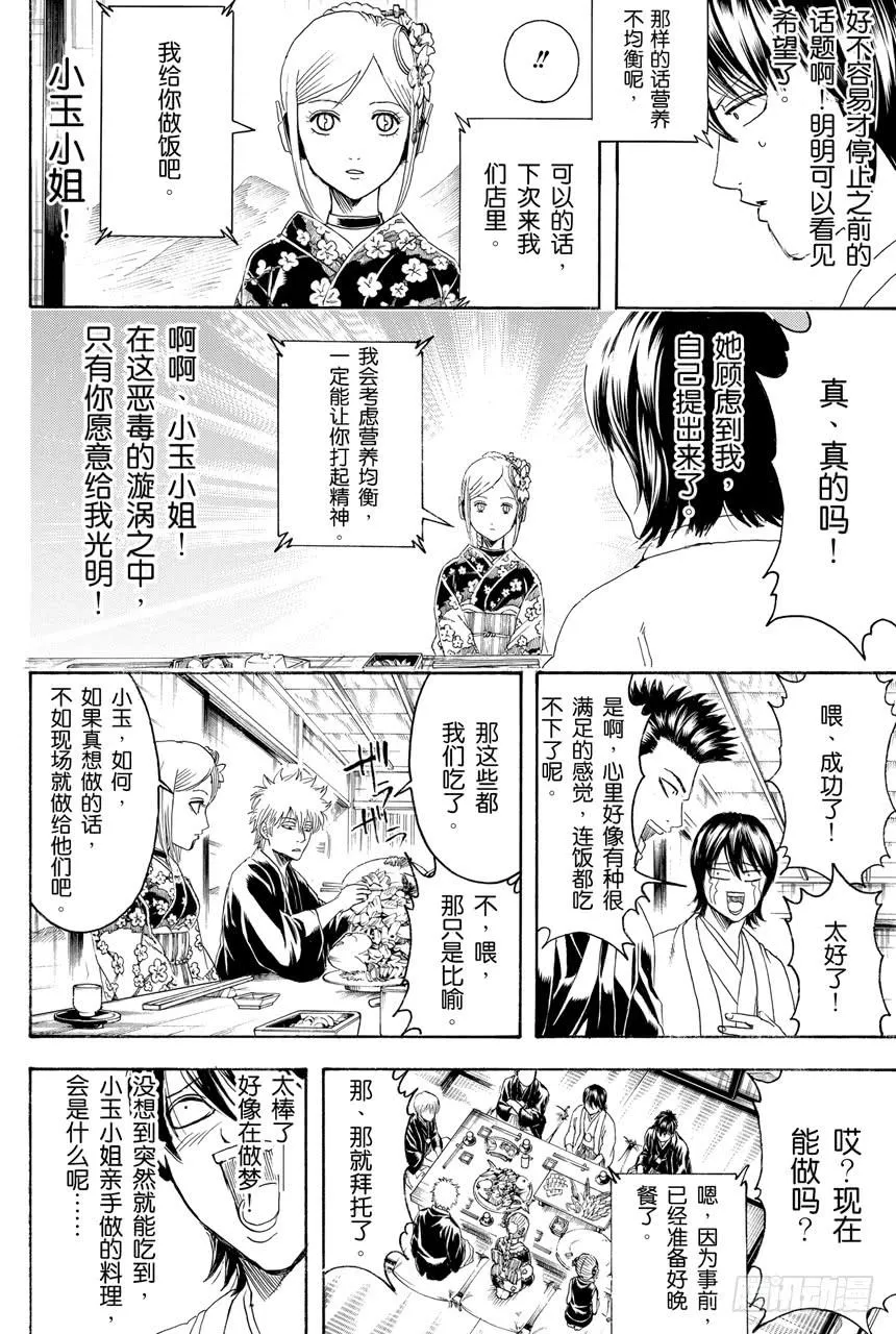 第385话 结果不管谁来父母都不满意 第10页
