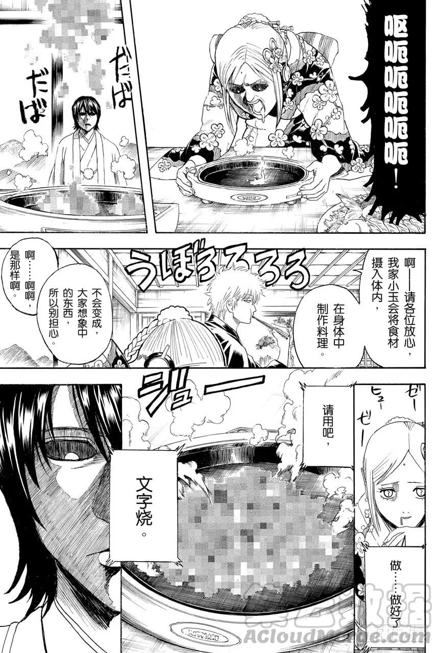 第385话 结果不管谁来父母都不满意 第11页