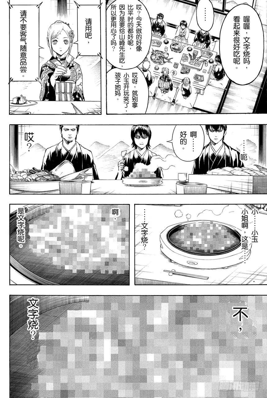 第385话 结果不管谁来父母都不满意 第12页