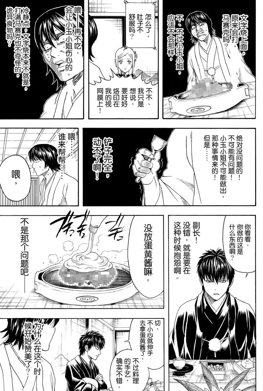 第385话 结果不管谁来父母都不满意 第13页
