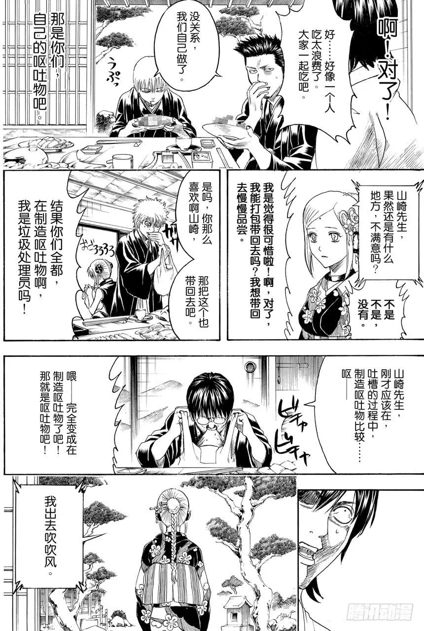 第385话 结果不管谁来父母都不满意 第14页