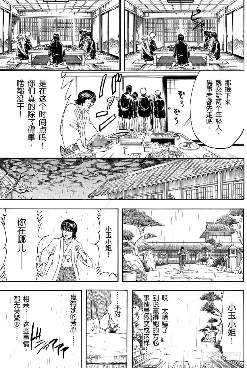 第385话 结果不管谁来父母都不满意 第15页