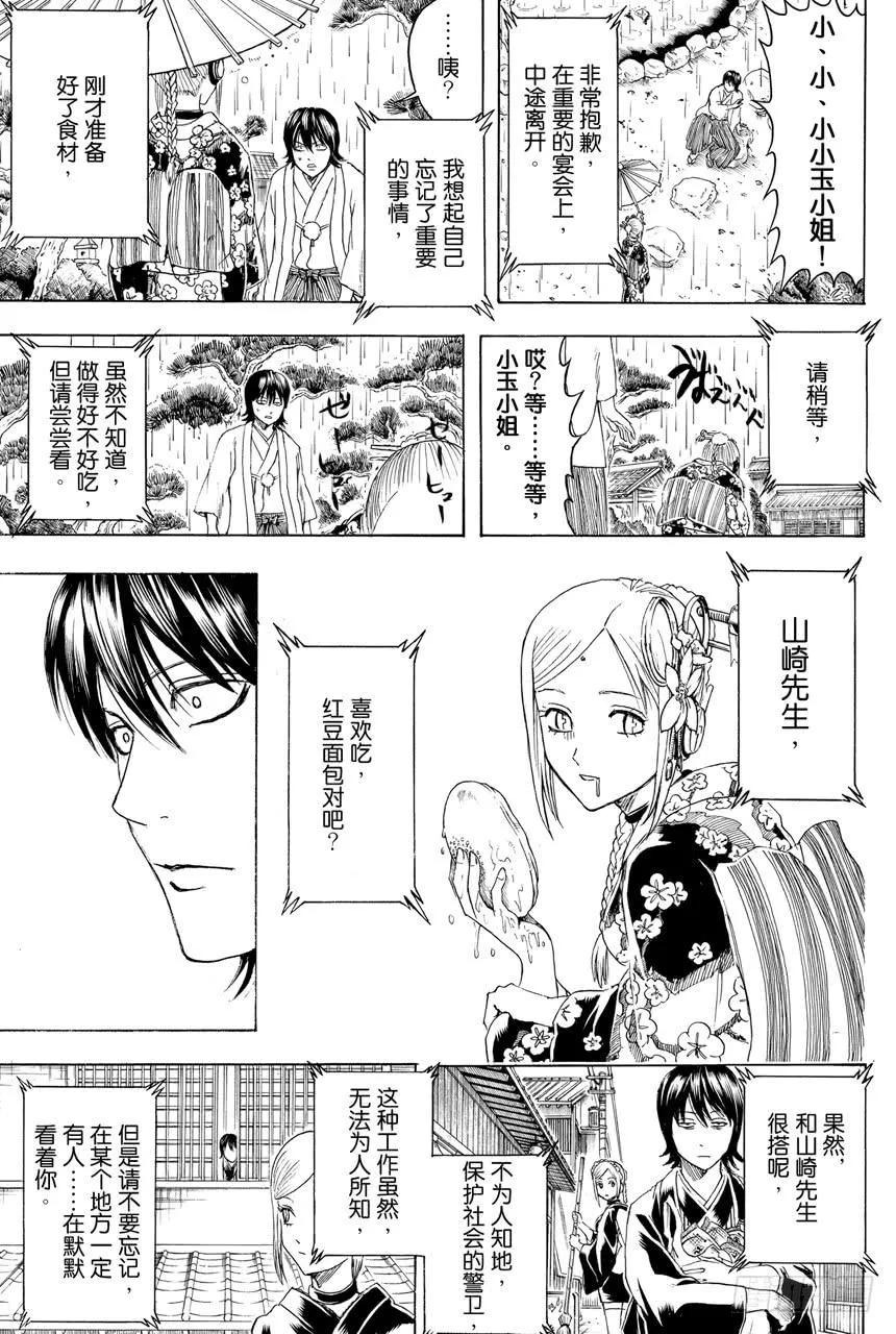第385话 结果不管谁来父母都不满意 第17页