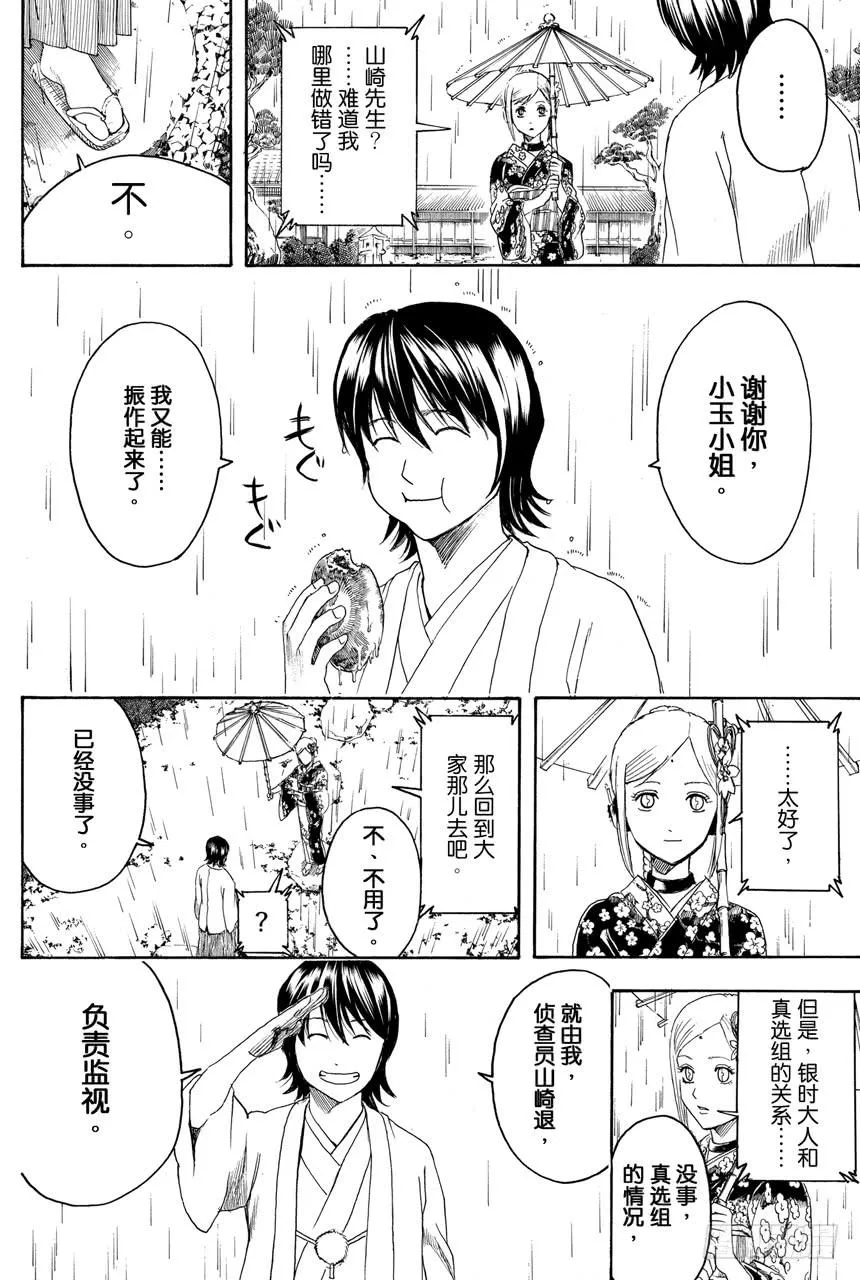 第385话 结果不管谁来父母都不满意 第18页