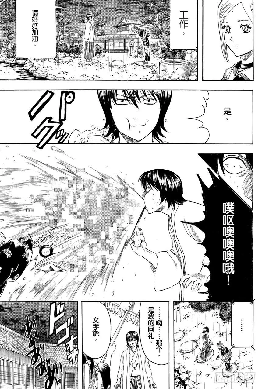 第385话 结果不管谁来父母都不满意 第19页