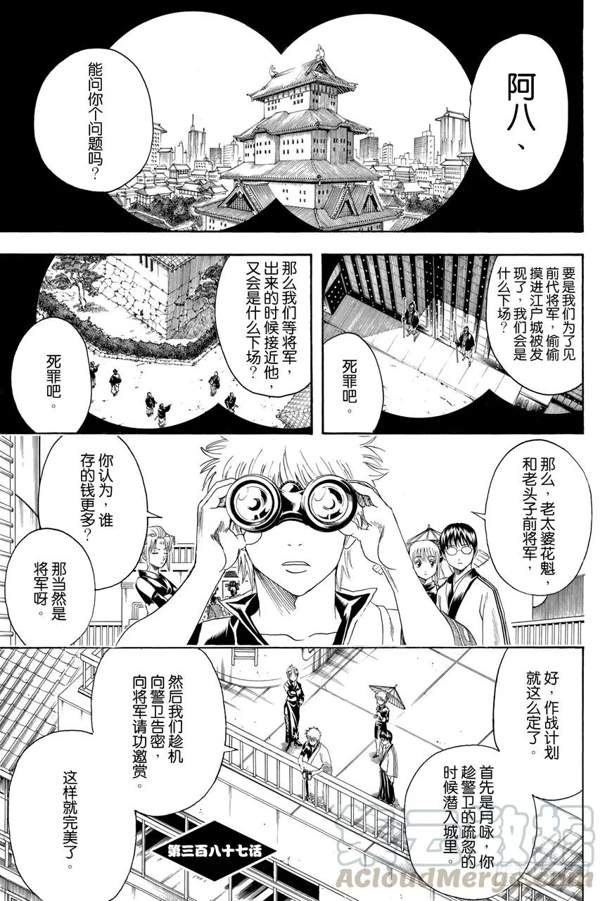 第387话 管家爷好讨厌！！ 第1页