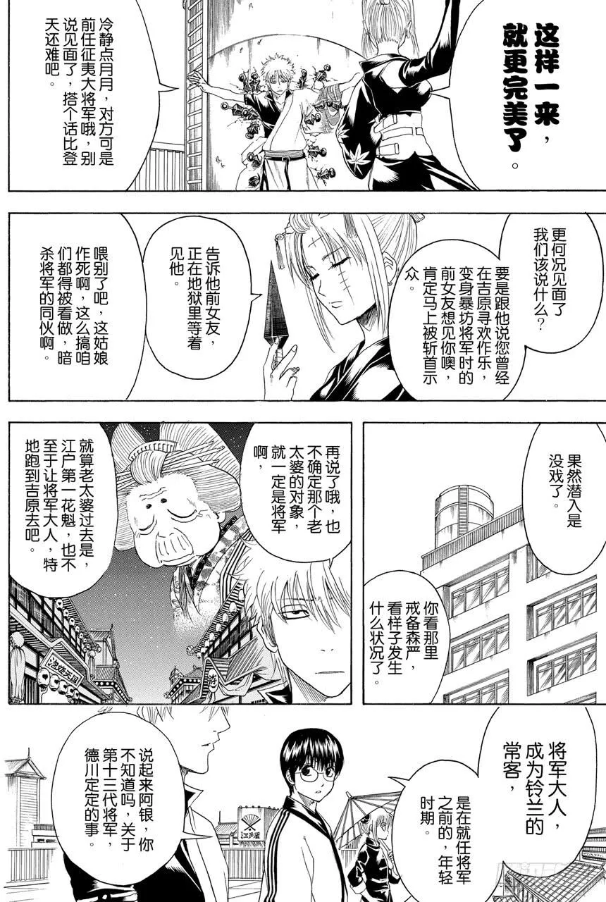 第387话 管家爷好讨厌！！ 第2页