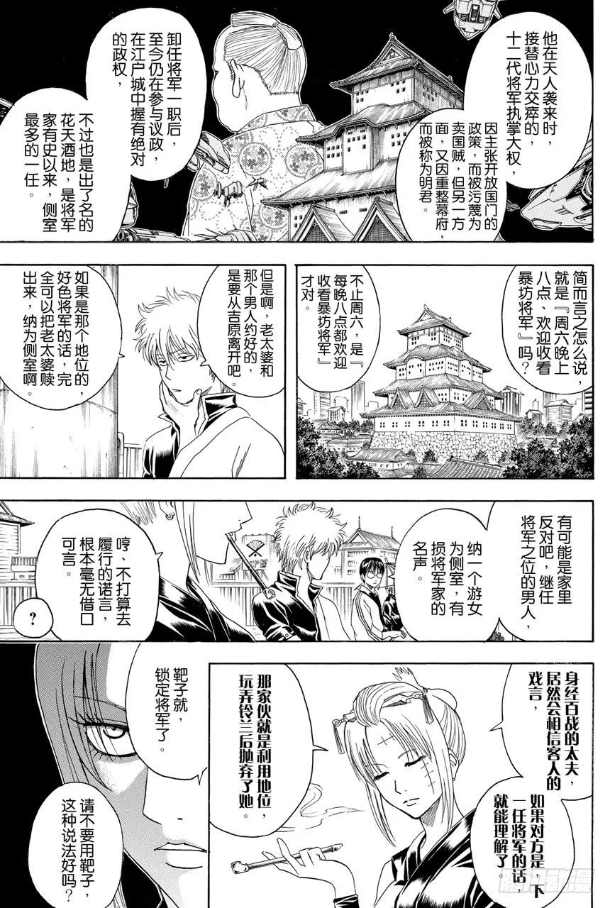 第387话 管家爷好讨厌！！ 第3页