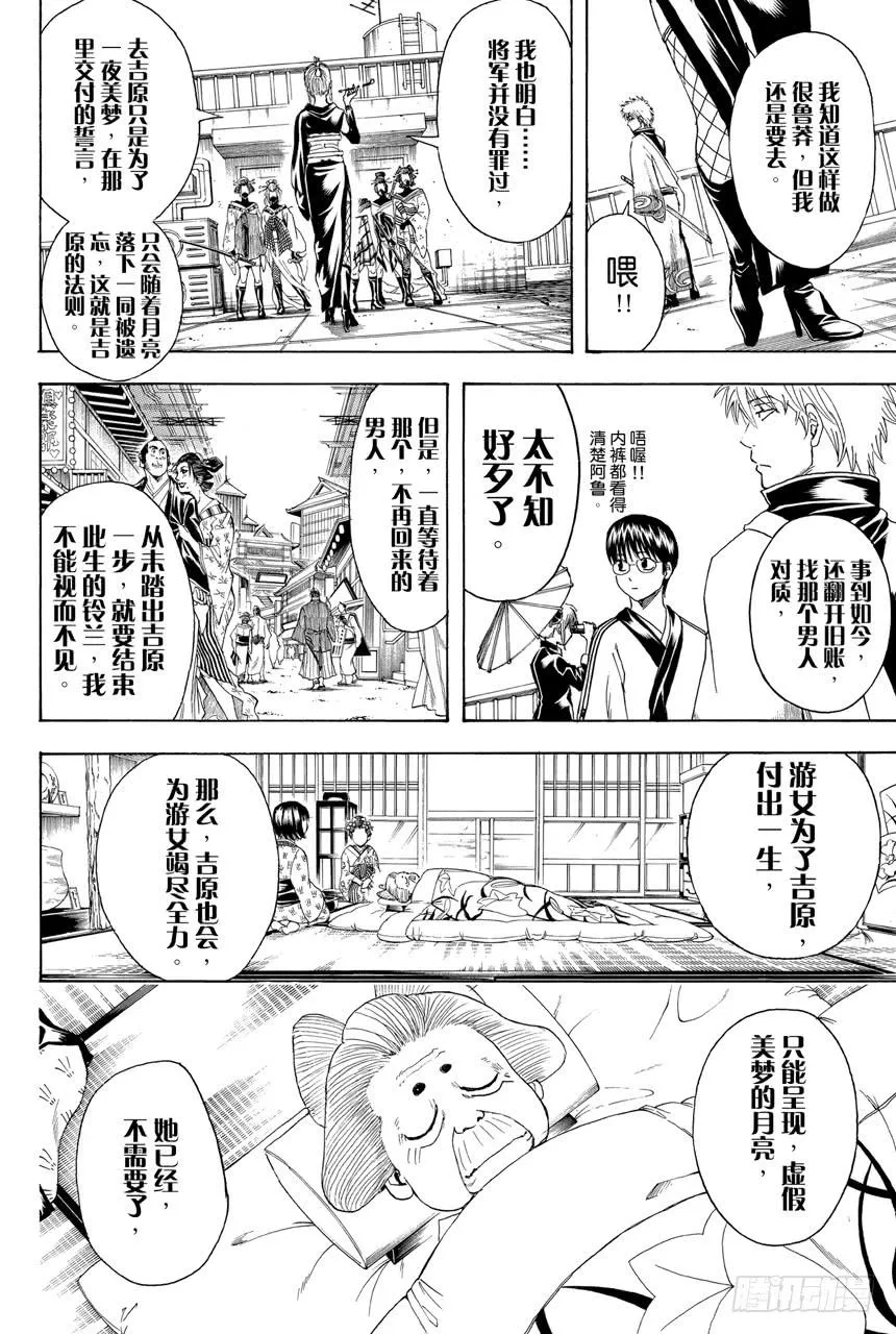 第387话 管家爷好讨厌！！ 第4页