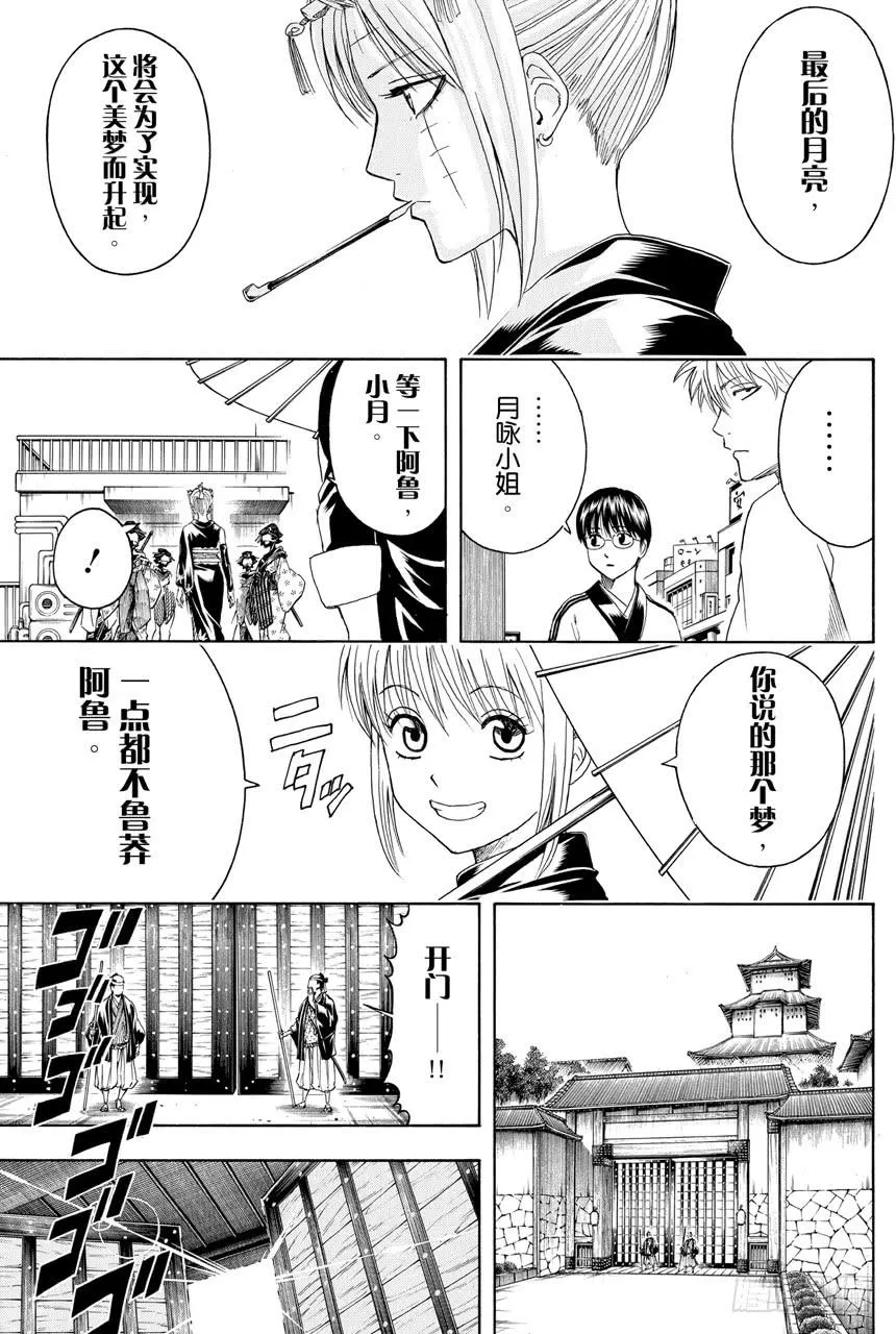 第387话 管家爷好讨厌！！ 第5页