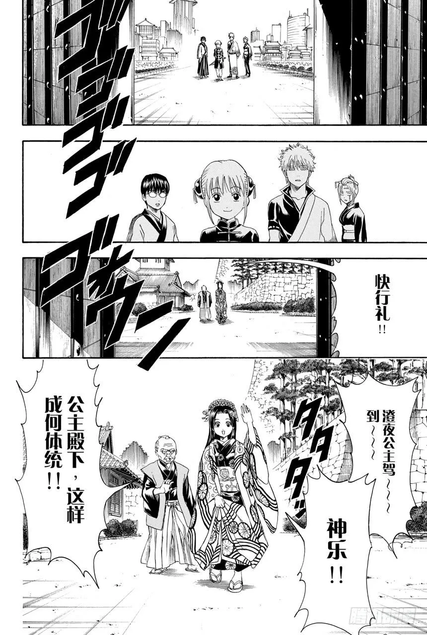 第387话 管家爷好讨厌！！ 第6页