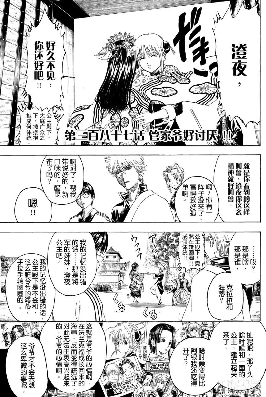 第387话 管家爷好讨厌！！ 第7页