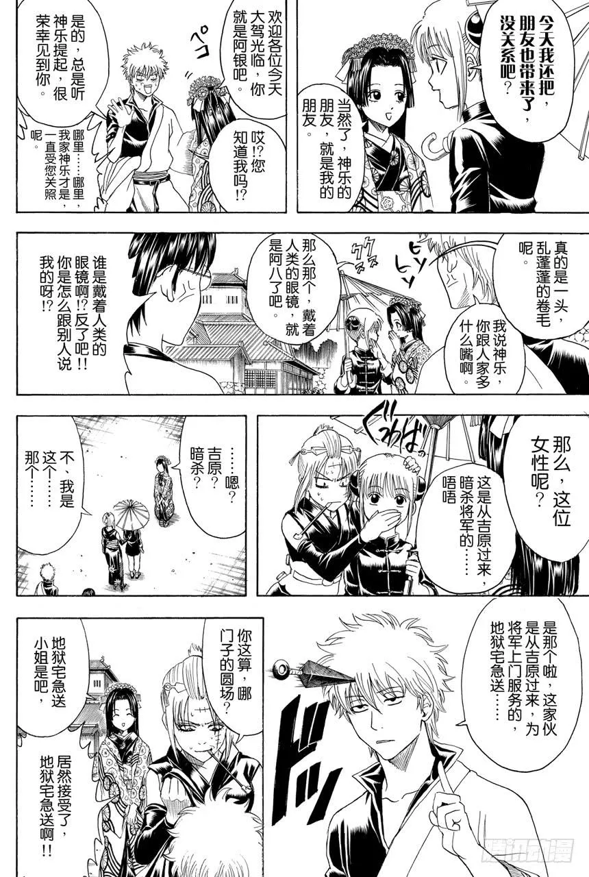 第387话 管家爷好讨厌！！ 第8页