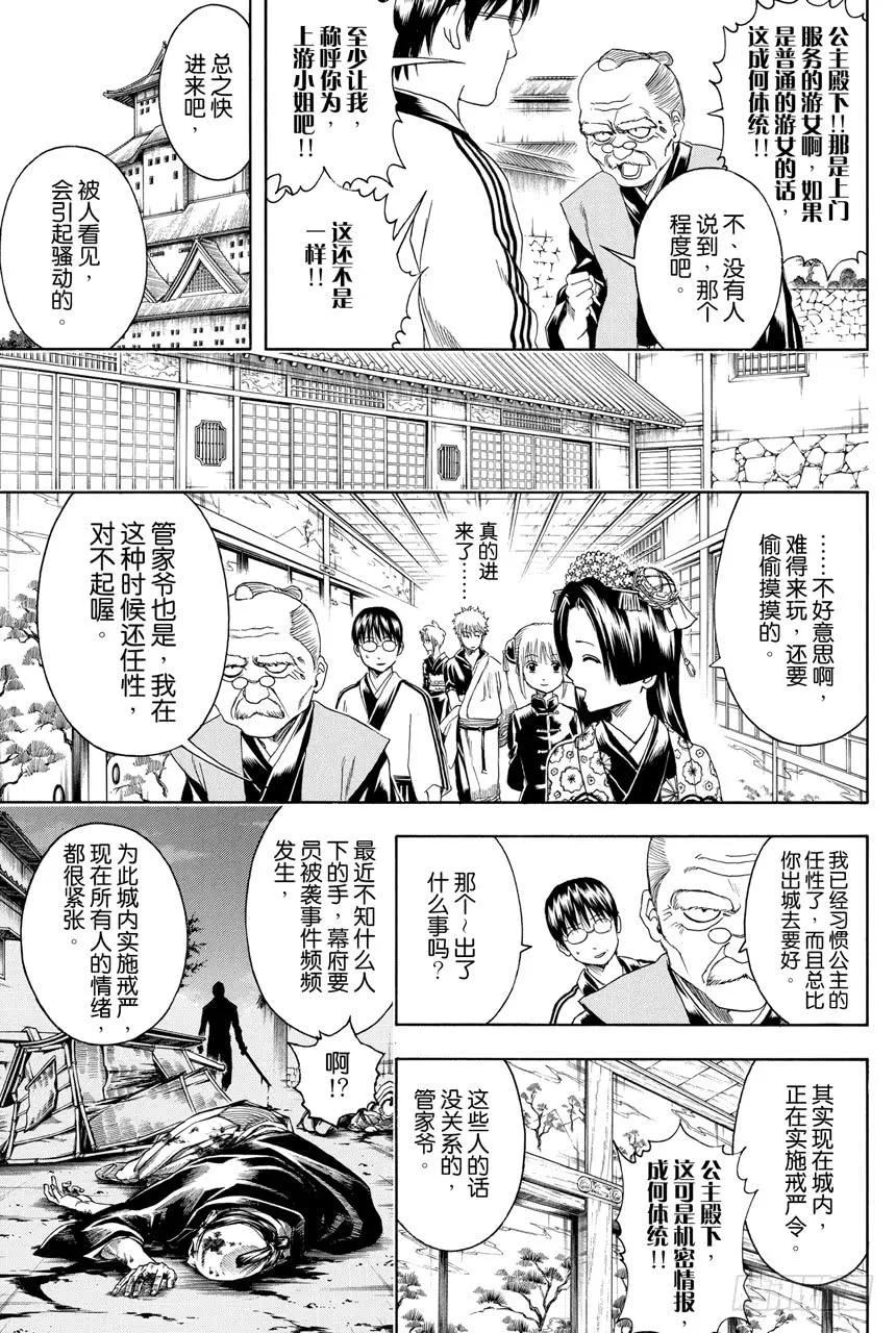 第387话 管家爷好讨厌！！ 第9页