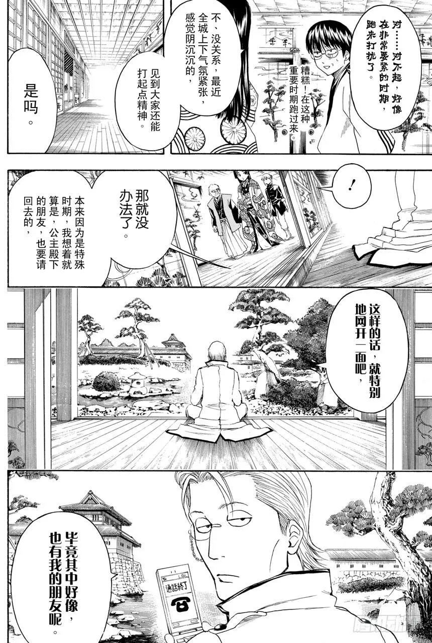 第387话 管家爷好讨厌！！ 第10页